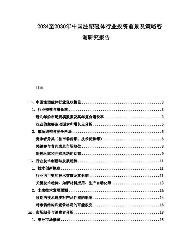 企业管理咨询：助力企业迈向成功的新航标