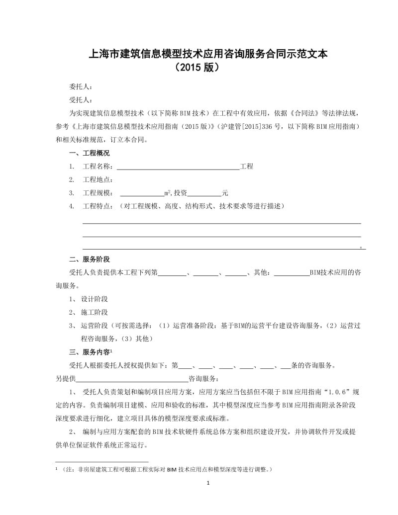 上海信息咨询行业的成长之路